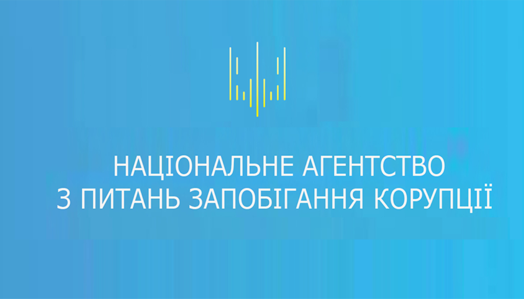 НАЗК